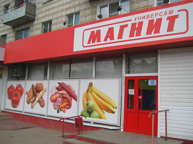 Самые дешевые продуктовые магазины Москвы