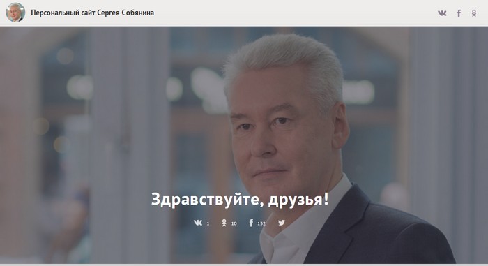 Как написать Сергею Собянину - личный сайт мэра Москвы