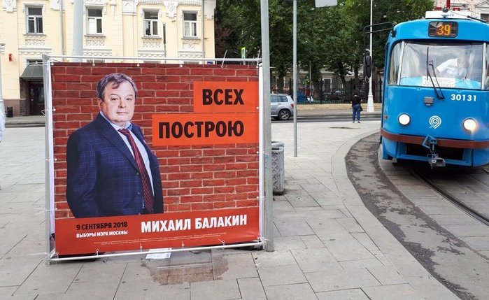 Про выборы мэра Москвы 9 сентября 2018 - варианты голосования