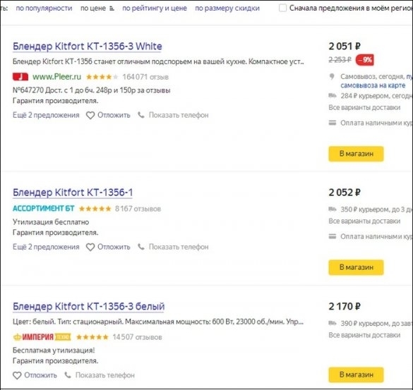 Как интернет-магазины в Яндекс-Маркет обманывают покупателей