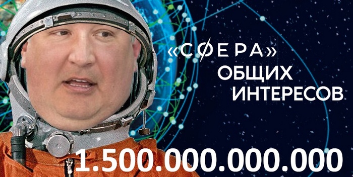 Роскосмос просит 1.5 трлн рублей соперничать с Илоном Маском