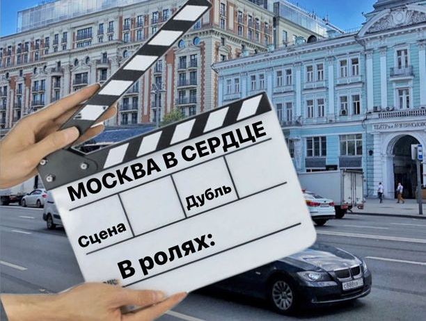 Экскурсии, где снималось кино в Москве