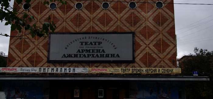Театры Москвы - афиша, спектакли, репертуар, официальные сайты