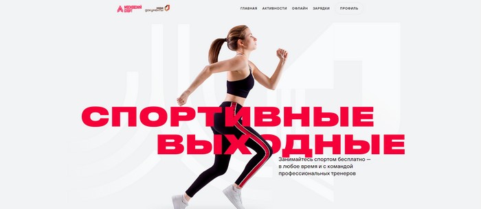 Бесплатные занятия спортом в Москве, адреса