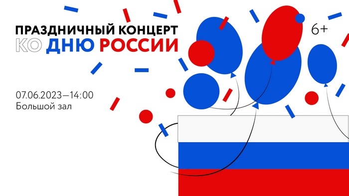 Бесплатный концерт ко Дню России 2023 в ЗИЛ